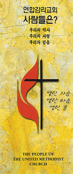 Picture of The People of the United Methodist Church Brochure, Korean edition - pdf download
