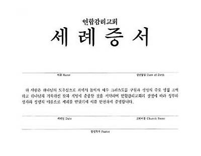 Picture of United Methodist Baptism Flat Certificate - Korean (Pad of 26)
