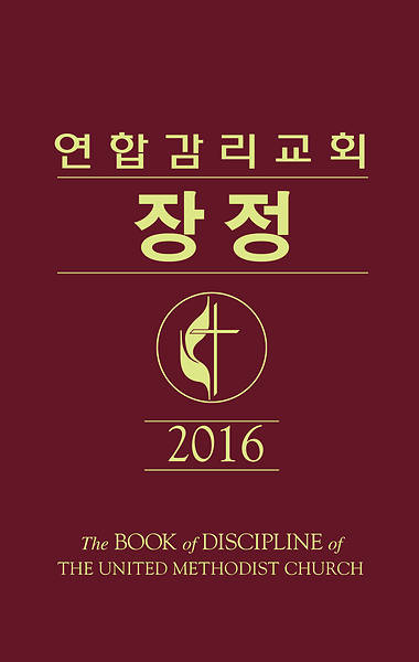 Picture of The Book of Discipline of The United Methodist Church 2016 Korean