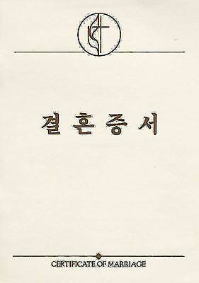 Picture of United Methodist Marriage Certificates Without Service - Korean (Pkg of 3)