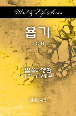 Picture of Word & Life Series: Job (Korean)