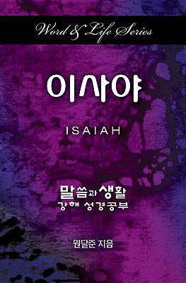 Picture of Word & Life Series: Isaiah (Korean)