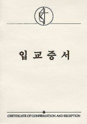 Picture of United Methodist Confirmation and Reception Certificate Without Service - Korean (Pkg of 3)