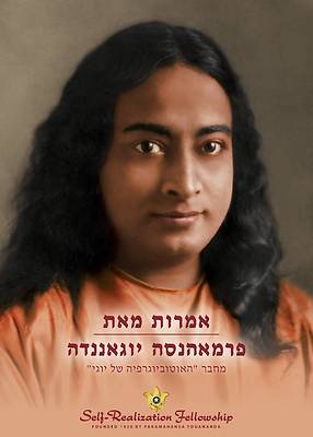 Picture of &#1488;&#1502;&#1512;&#1493;&#1514; &#1502;&#1488;&#1514; &#1508;&#1512;&#1502;&#1488;&#1492;&#1504;&#1505;&#1492; &#1497;&#1493;&#1490;&#1488;&#1504;