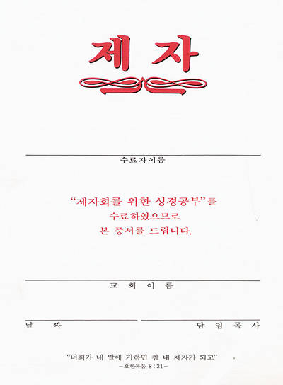 Picture of Korean Disciple I Certificate Download