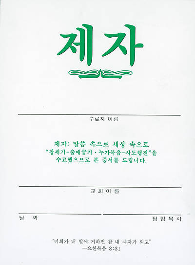 Picture of Korean Disciple II Certificate Download