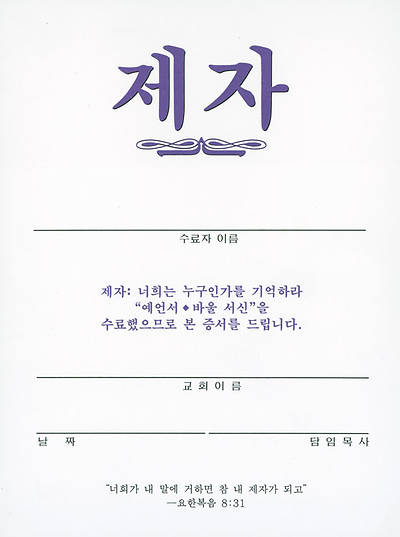 Picture of Korean Disciple III Certificate Download