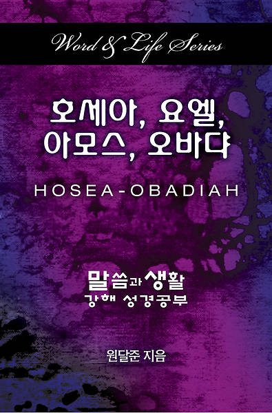 Picture of Word & Life Series: Hosea - Obadiah (Korean)