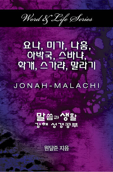 Picture of Word & Life Series: Jonah - Malachi (Korean)