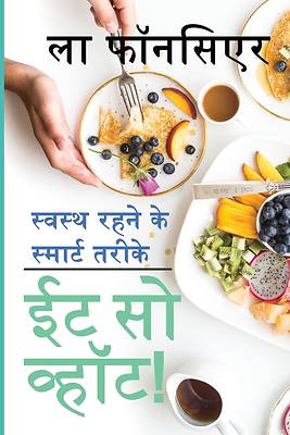 Eat So What! Swasth Rehne ke Smart Tarike / ईट सो व्हॉट! स्वस्