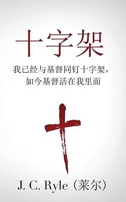 Picture of The Cross (十字架)