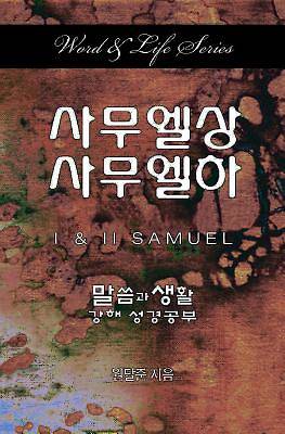 Picture of Word & Life Series: I & II Samuel (Korean)