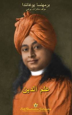 Picture of &#1593;&#1616;&#1593;&#1604;&#1605; &#1575;&#1604;&#1583;&#1610;&#1606; (The Science of Religion Arabic)
