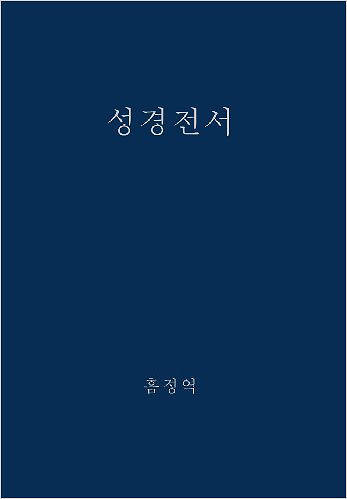 Picture of The Holy Bible, King James Version, Verseless Edition (Korean)