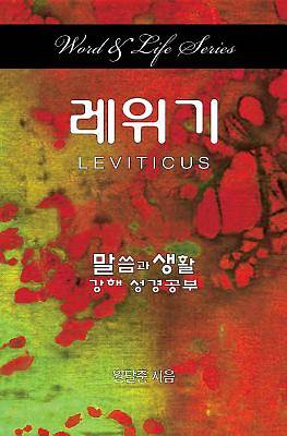 Picture of Word & Life Series: Leviticus (Korean)