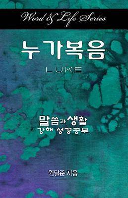 Picture of Word & Life Series: Luke (Korean)
