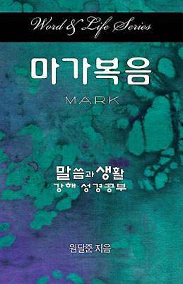 Picture of Word & Life Series: Mark (Korean)