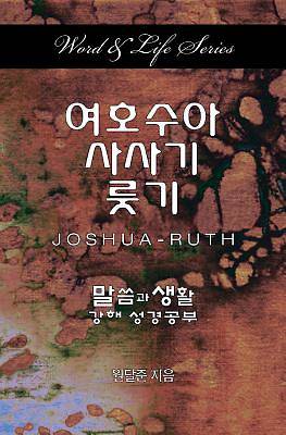 Picture of Word & Life - Joshua-Ruth (Korean)