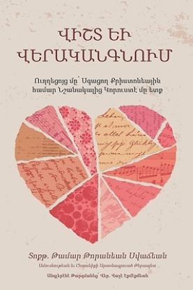 Picture of ՎԻՇՏ ԵՒ ՎԵՐԱԿԱՆԳՆՈՒՄ