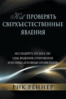 Picture of Как проверять сверхъест&