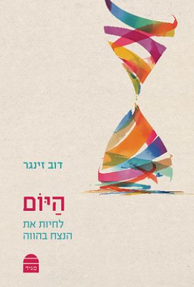 Picture of Hayom