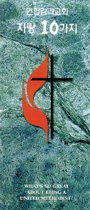 Picture of What's So Great About Being A United Methodist Brochure, Korean edition pdf Download