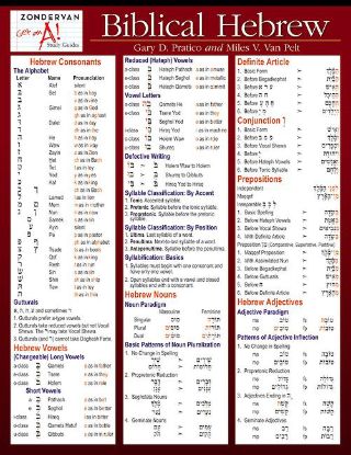 Picture of Zondervan Get an A! Study Guides Biblical Hebrew