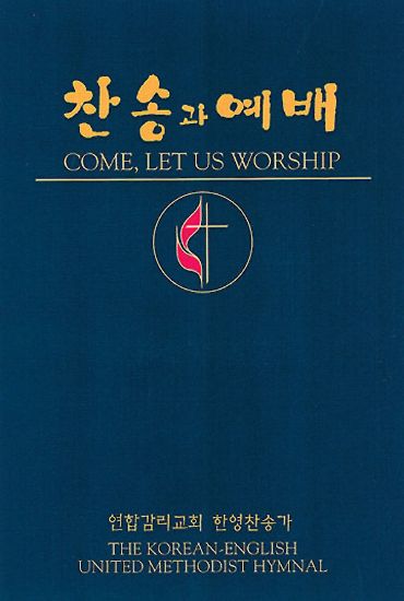 Picture of Come, Let Us Worship